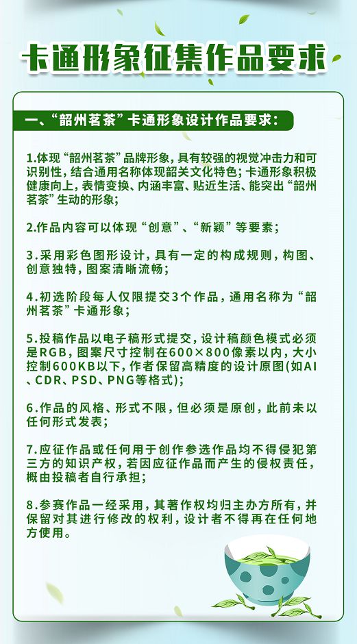 开云全站“韶州茗茶”茶叶公用品牌正式揭晓广告词及卡通局面搜集举动启动！(图5)