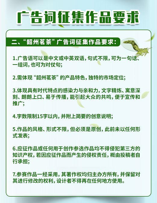 开云全站“韶州茗茶”茶叶公用品牌正式揭晓广告词及卡通局面搜集举动启动！(图6)