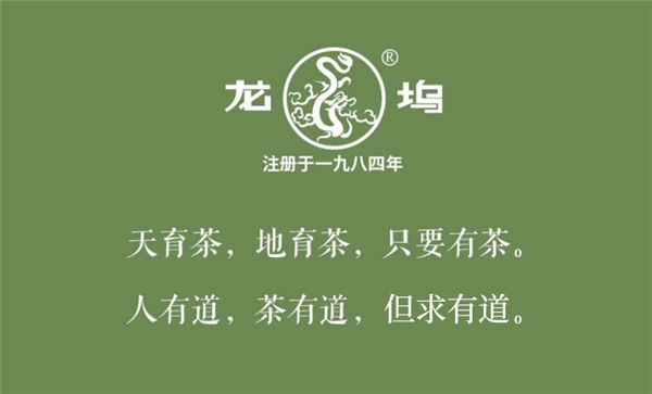 龙坞：传承中华特有茗茶文明一心做好每一片茶开云全站叶(图1)