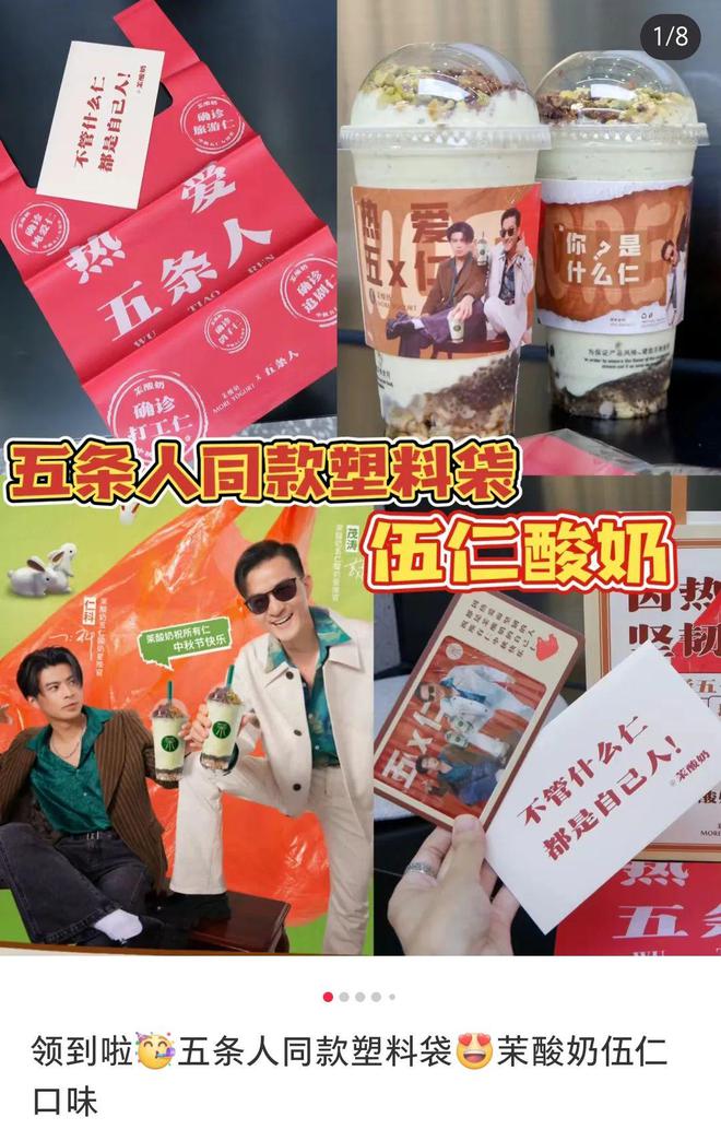 开云全站从五条人、王嘉尔到周杰伦新茶饮品牌为何开端“卷”品牌联名？(图8)