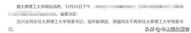 开云全站网红校长郑强卸任后转战文娱圈：担当湖南台茶艺节目评委(图3)