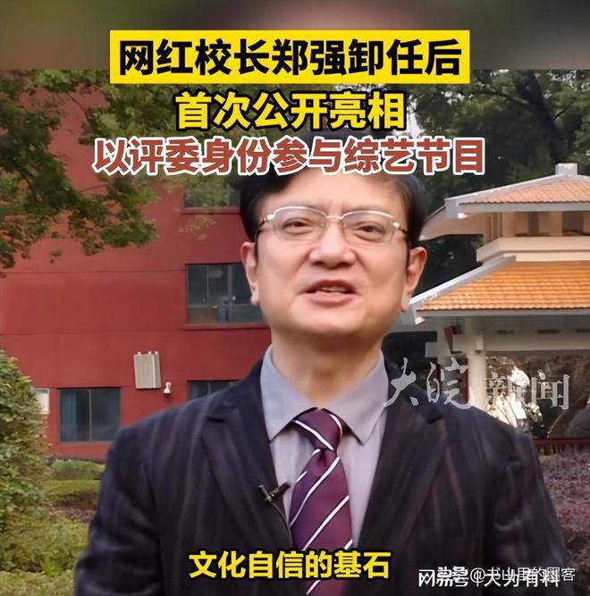 开云全站网红校长郑强卸任后转战文娱圈：担当湖南台茶艺节目评委(图7)