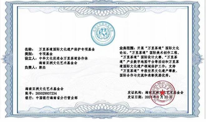 开云全站万里茶道邦际文明遗产爱戴专项基金设置签约典礼正在京进行(图2)