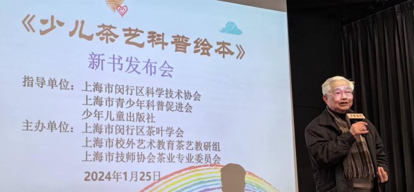 《少儿茶艺科普绘本》新书揭晓会开云全站美满进行(图4)