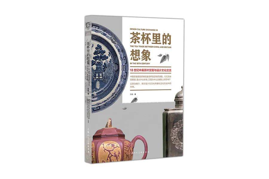 开云全站茶叶是奈何影响了全全邦（茶环球化书单23本）(图4)