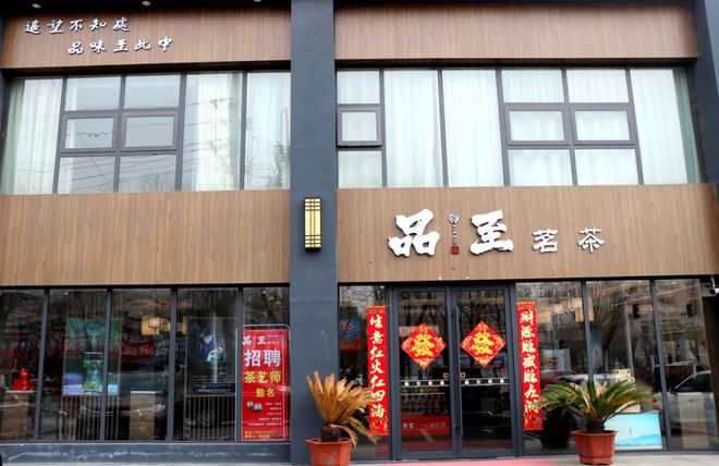 妙哉！驻马店又众开云全站了一个品茗的好去向！地位就正在…(图1)