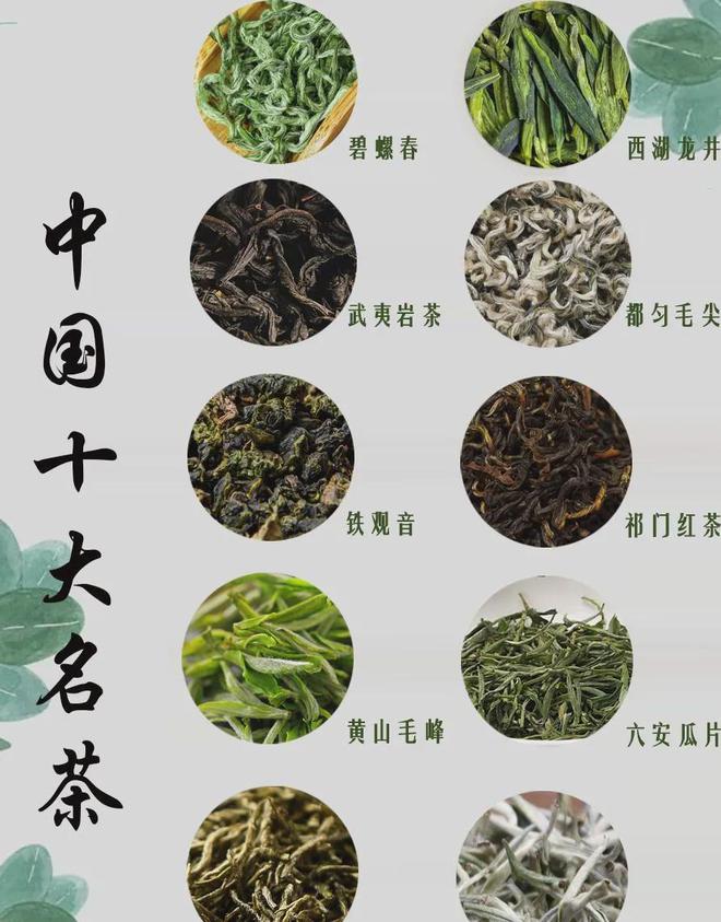 开云全站中邦十款最好喝的茶。(图1)