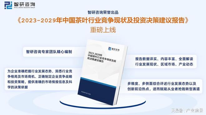 一文读懂2023年茶叶行业近况及前景开云全站：产量及需求量连续上涨(图12)